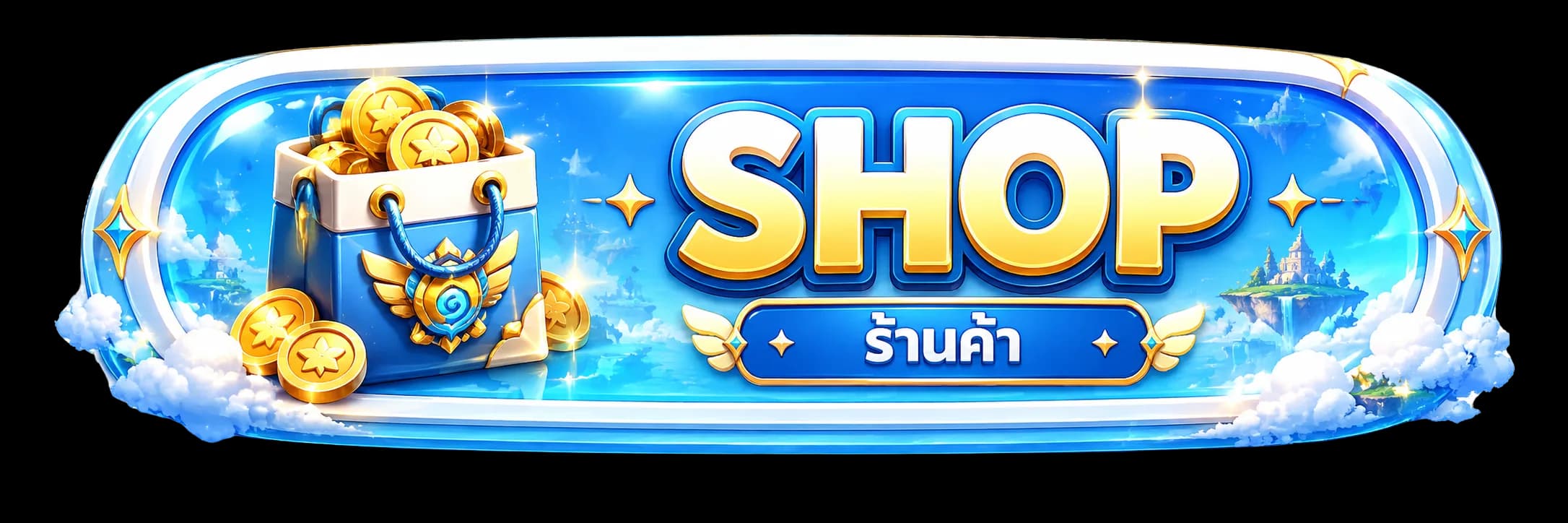 ร้านค้า